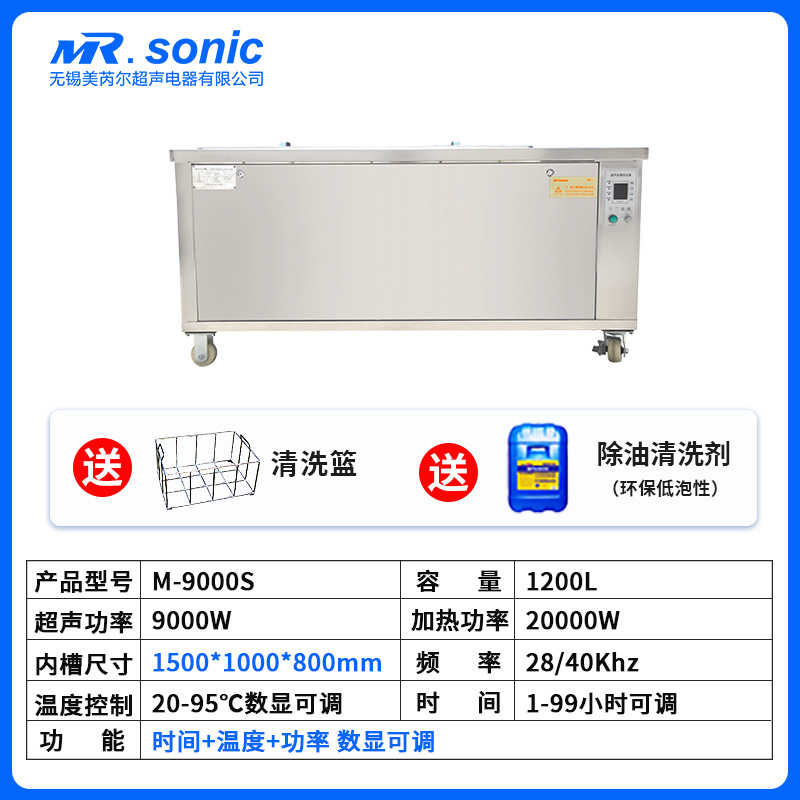M-9000S 1200L 1500*1000*800mm