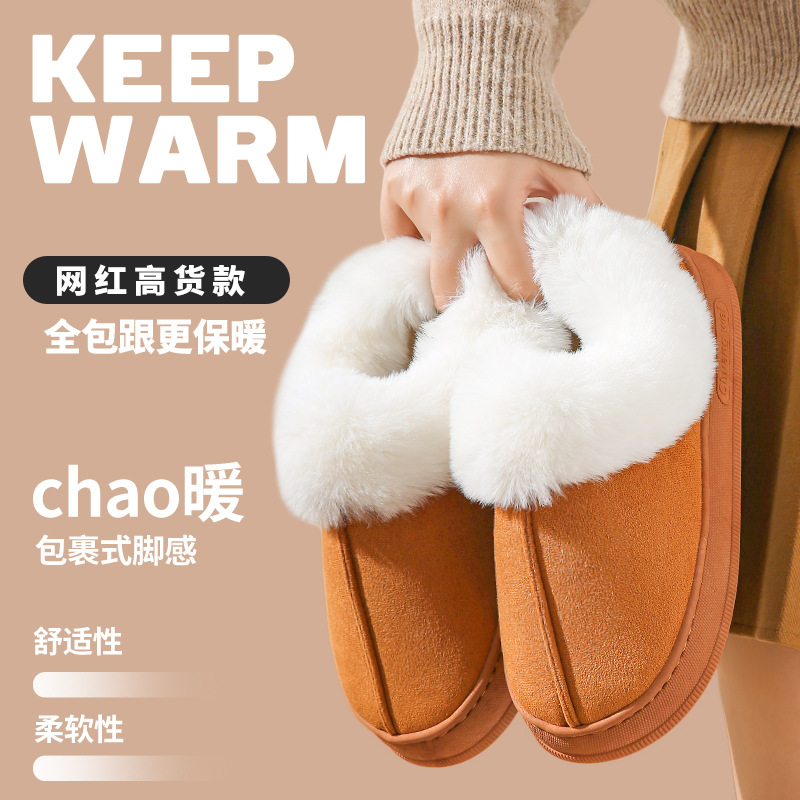 2024新款冬季保暖棉鞋女加绒加厚室内厚底防滑毛毛绒棉拖鞋男包跟