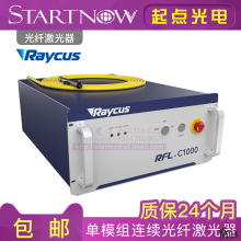 激光切割发生器锐科RFL-C1000W单模组连续光纤器2000W1500W焊接机