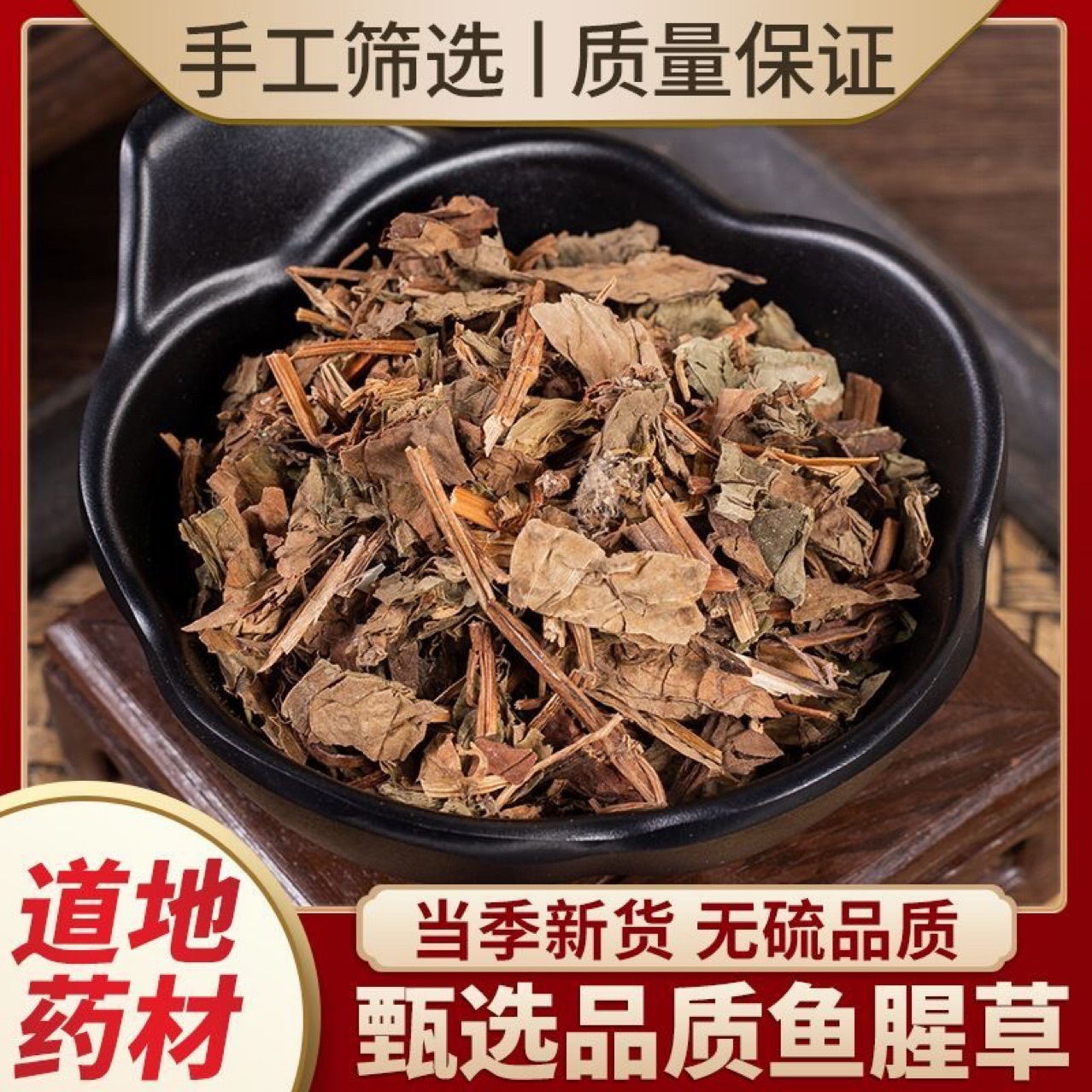 鱼腥草中药材野生无硫新鲜鱼腥草干干货折耳根菜凉拌泡水