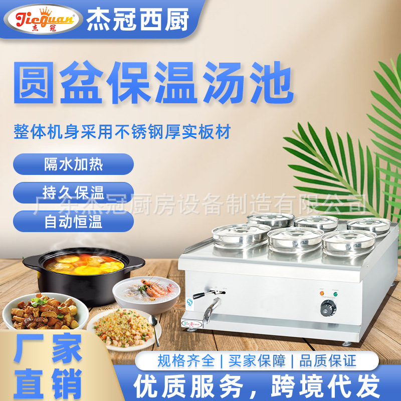 杰冠商用EH-6D 电热汤池小吃店必备热汤热饮加热菜台自动恒温设备