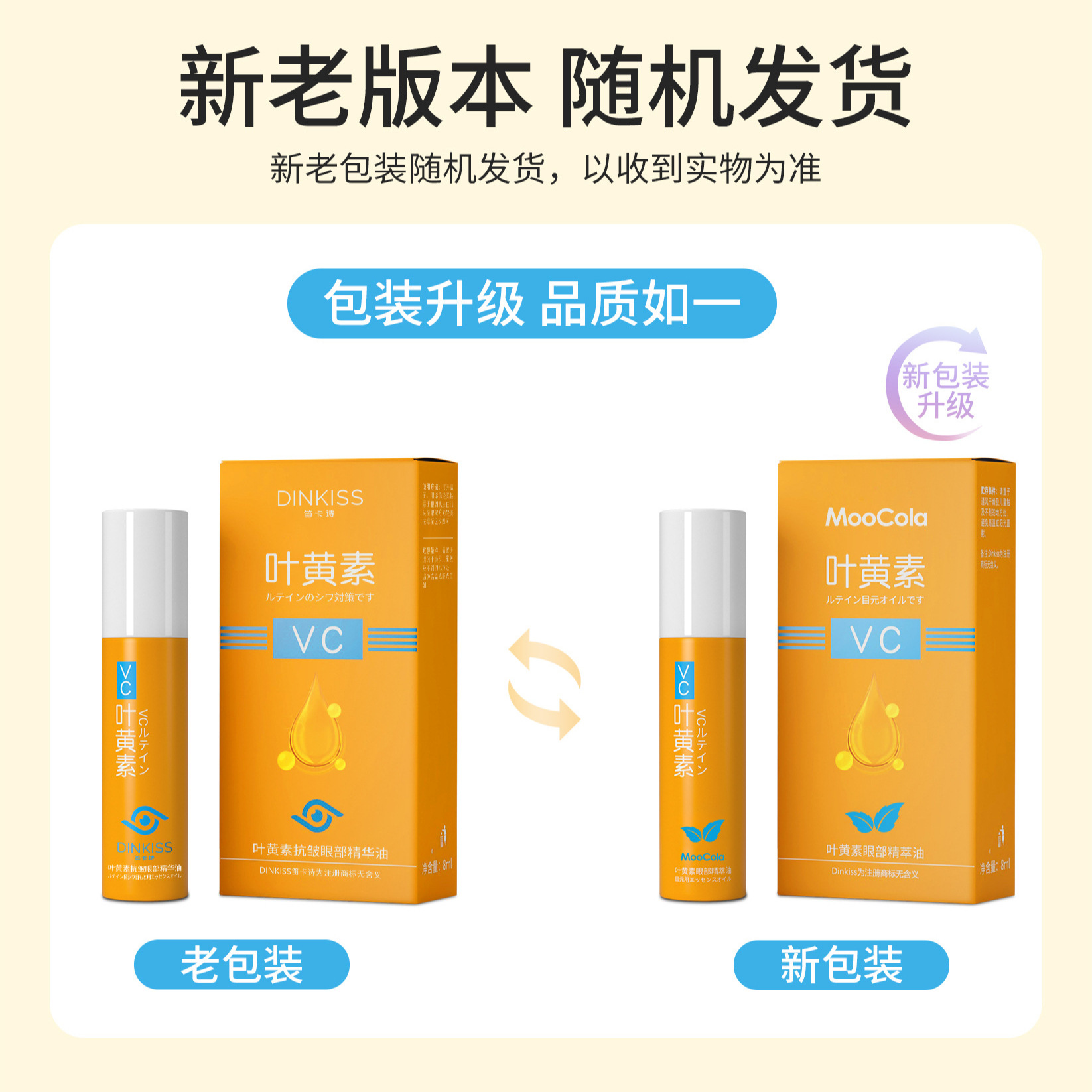 【48小时内发货】Dinkiss博士叶黄素眼油眼部精华油改善暗沉淡化