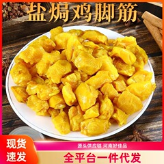 盐焗鸡脚筋即食鸡肉零食即食休闲鸡肉类解馋零食小吃泡椒熟肉制品
