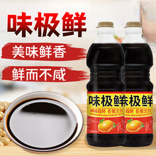 吉匠味极鲜调味生抽酱油家用商用凉拌菜炒菜饭店提鲜调味品