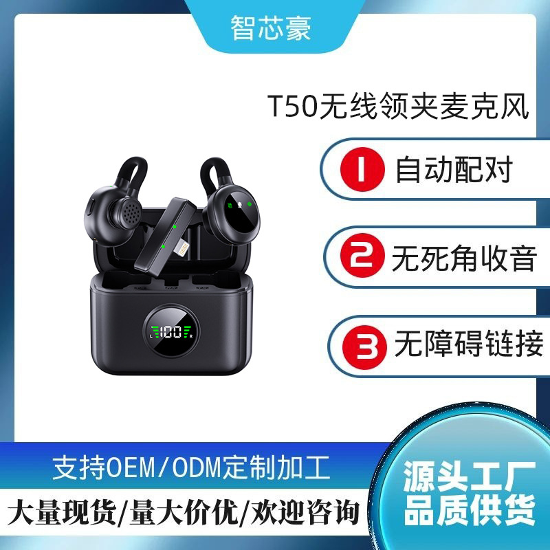 新款T50无线领夹麦克风一拖二带充电仓抖音直播智能降噪无线迷你