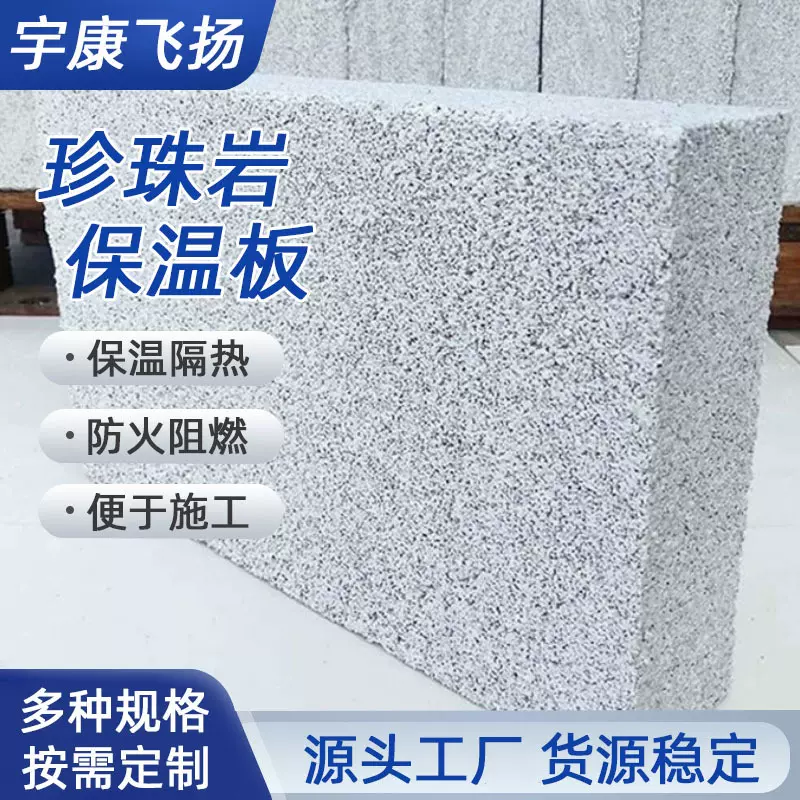 成都珍珠岩保温板材料隔热建筑外墙砖防火板隔音膨胀工厂现货批发