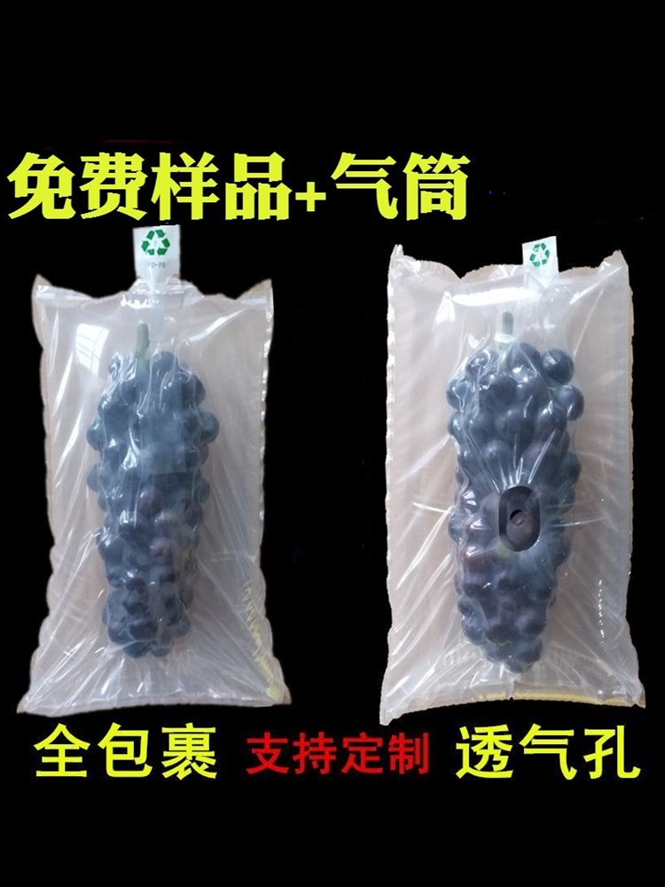 葡萄充气袋透气孔袋中袋气泡袋真空袋快递包装袋水果气泡柱气柱袋
