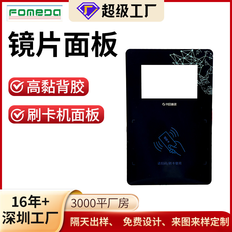 钢化玻璃面板pc亚克力镜片pvc半透塑胶视窗