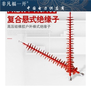 FXBW4-110/70 FXBW4-110/100 High Voltage Rod Suspension Composite Insulator Silicone Rubber Insulator