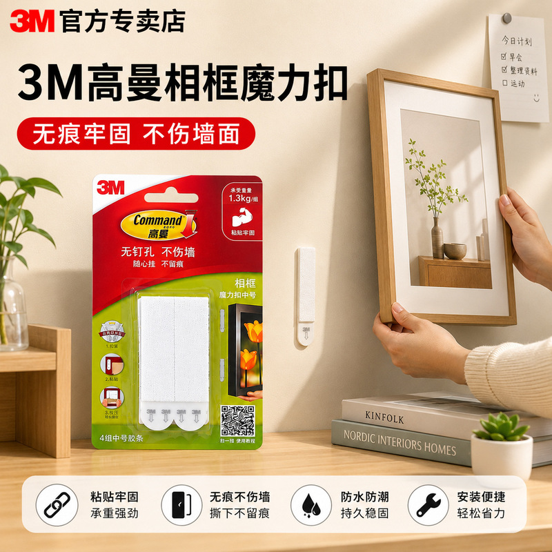 3M Goldman Magic Hook, No-Trace Self-Adhesive Hook, Strong Adhesive Magic Tape for Picture Frames and Decorations, 3M Magic Tape