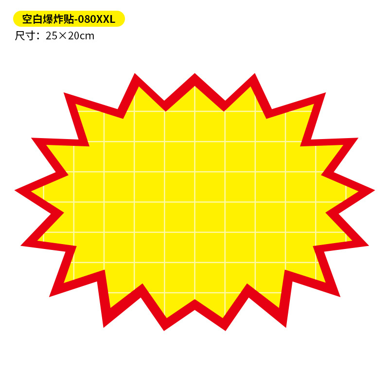 (10팩) 블랭크 익스플로젼 스티커-080XXL 특대형 (25×20cm)