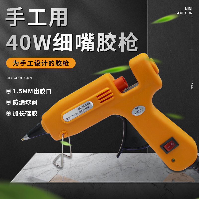 Solder treasure 40W fine mouth glue gun with stick 1.5mm small caliber glue gun manual anti-drip glue hot melt glue gun