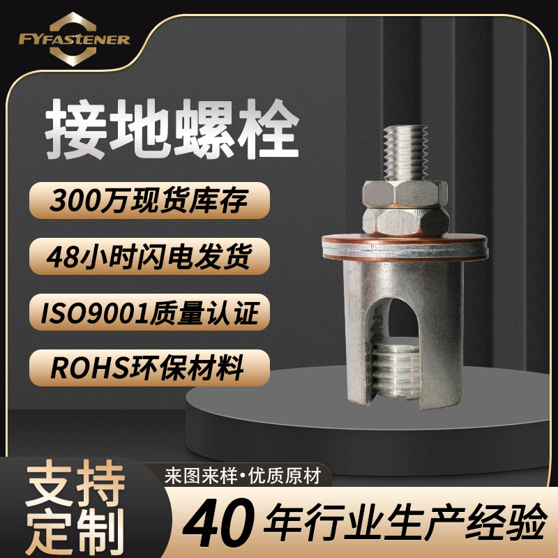 H62黄铜核电接地螺栓 BB1-1 BB1-2 409型核电接地紧固螺栓 可电镀