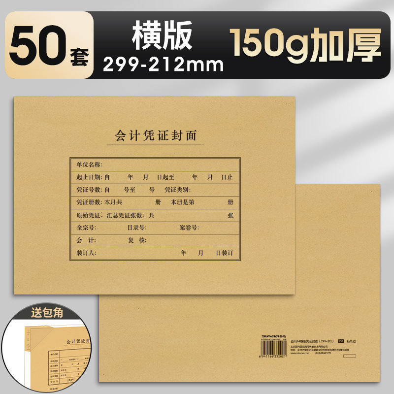 [가로 버전 150G 두꺼워짐 50세트] 무료 코너 FM152