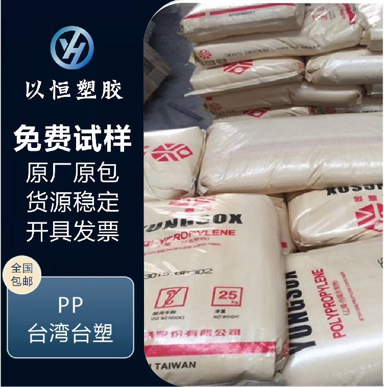 PP台湾台塑5090T 透明医疗级注塑级食品接触级耐化学性聚丙烯原料