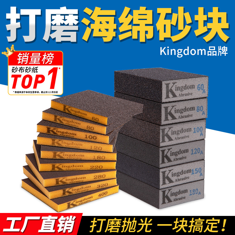 Kingdom海绵砂块美缝进口海绵砂块木工墙面打磨抛光四面海绵砂块