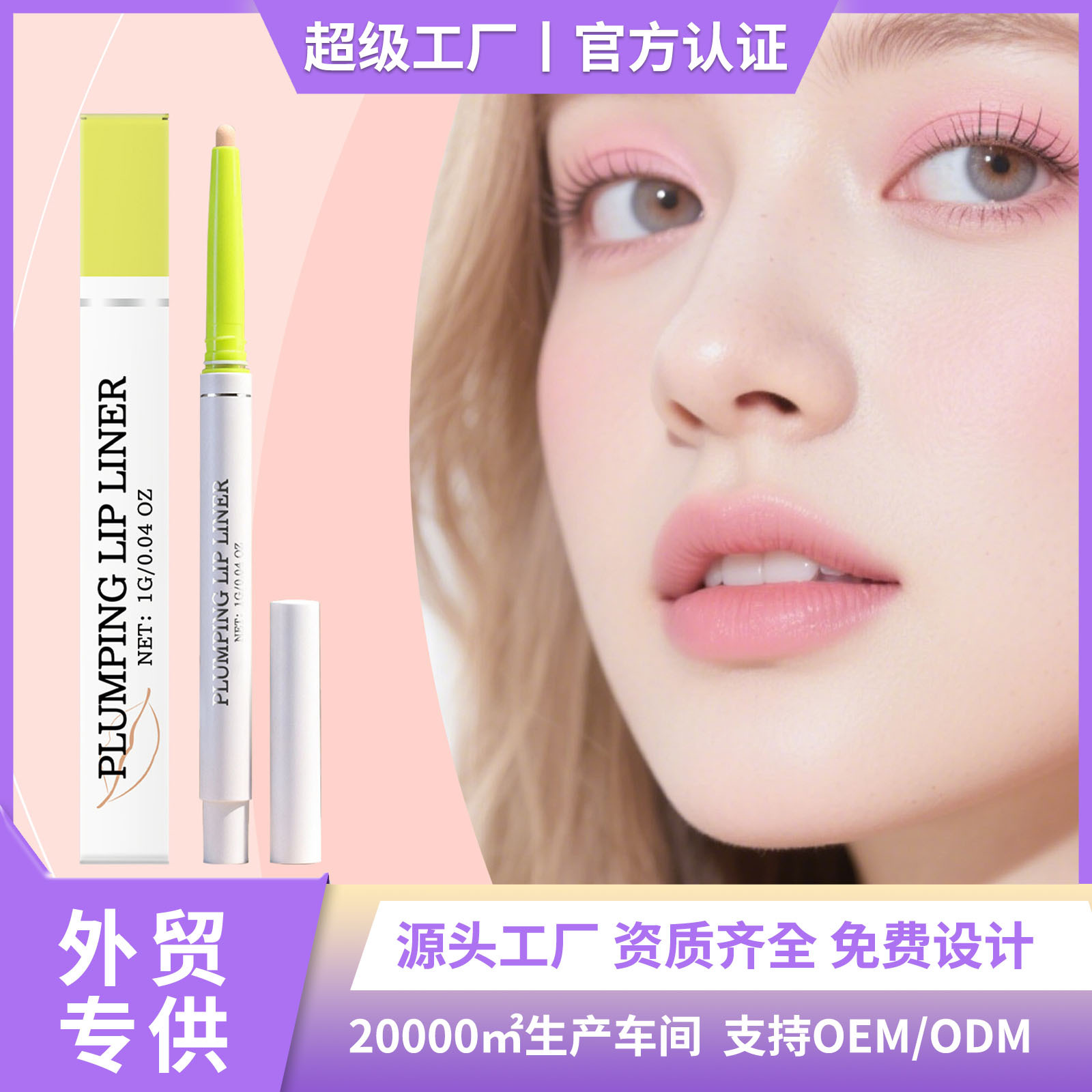 哑光唇线笔自然勾勒唇部线条不易掉色轻松上妆日常显色彩妆唇线笔