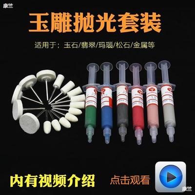 suit jade Jade carving carving tool polishing polish Emerald Nephrite  Grinding head The polishing head Polishing paste