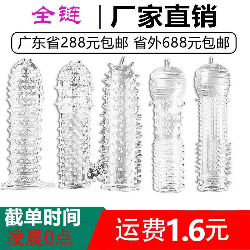 水晶狼牙套透明阴茎刺套男士z大z粗阴茎套环成人情趣用品一件代发
