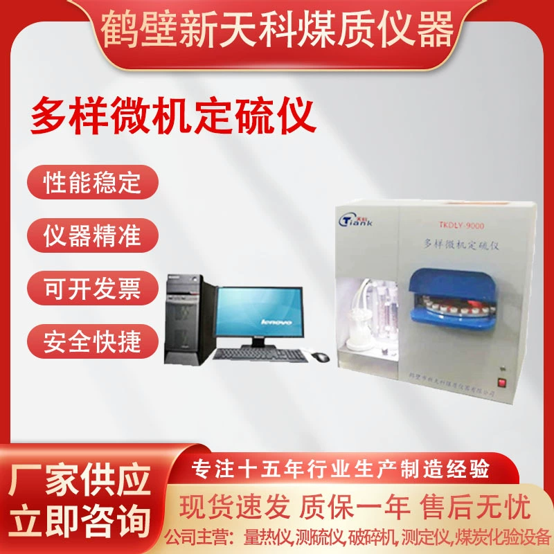 Разнообразный микрокомпьютерный анализатор серы автоматический угольный анализатор разнообразной серы анализатор серы Анализатор угля инструмент качества угля