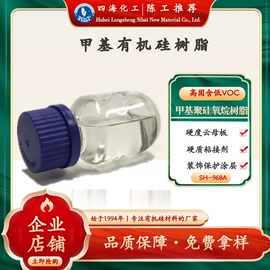有机硅树脂;发泡、消泡剂;化工中间体