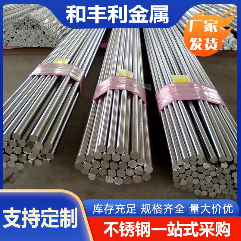 厂家批发201 304 321 316L 2205 303 347H 310S不锈钢研磨棒现货