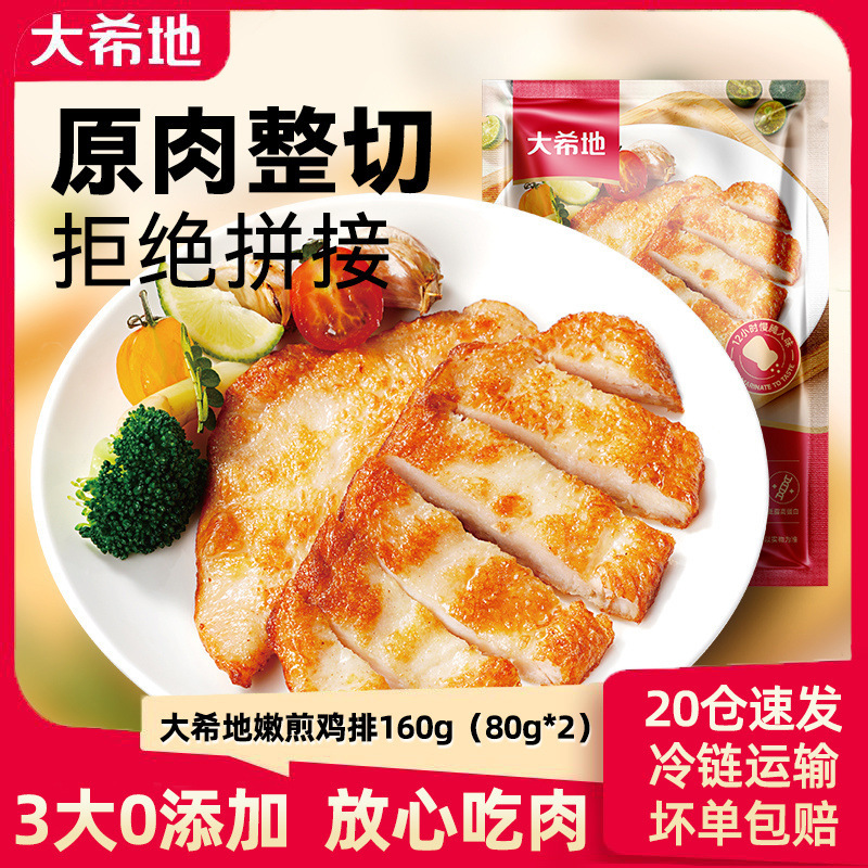 大希地10片大鸡排800g香煎鸡排半成品鸡胸肉非油炸健身汉堡鸡扒批
