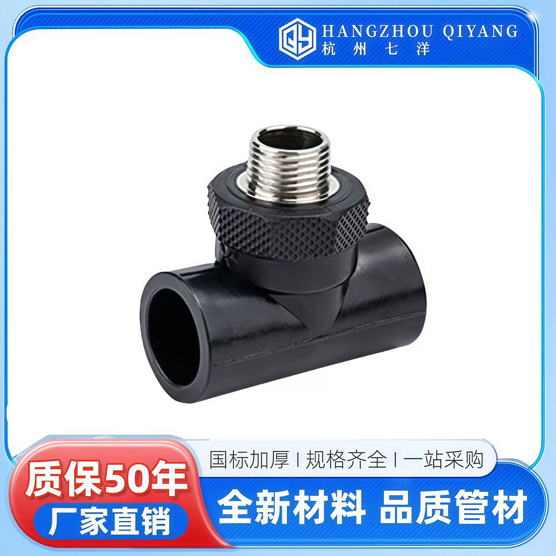 Фитинги для водопровода из нового материала PE, черные, с прямым внешним зубчатым соединением Qiyang*PE, горячего плавления.