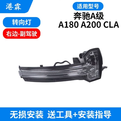 Suitable for Mercedes-Benz A-Class Rear mirror/rearview mirror assembly - turn-signal-passenger