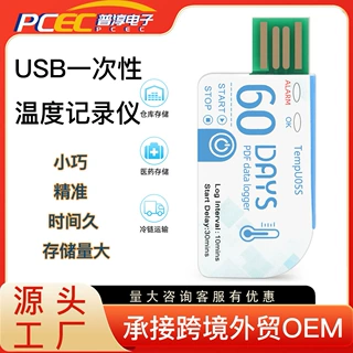 USB温度记录仪 果蔬记录仪一次性温度记录仪药品冷链运输冷藏车