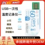 温度冷链一次性usb记录仪
