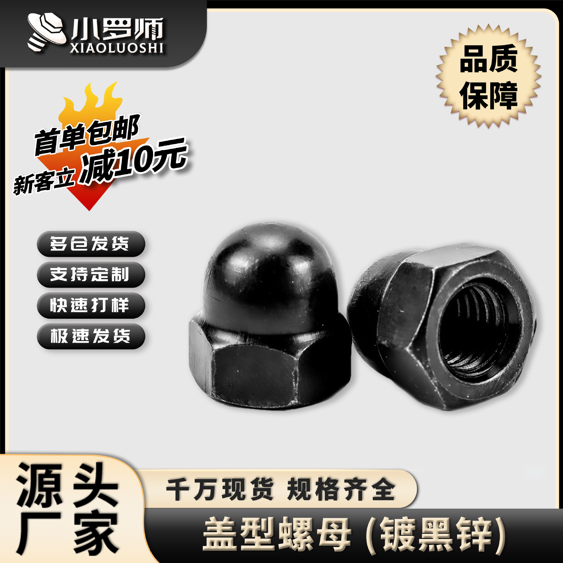 304不锈钢镀黑锌六角盖型螺母厂家一体盖形螺母盖帽螺母M3-M24