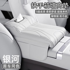 適用縁起銀河5/l 6/l 7星艦7emi多機能中央手すり箱増高パッド車載ティッシュバッグ