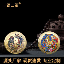现货 龙凤呈祥纪念金币 生肖龙凤彩色纪念章外贸圆形币可制作铁艺