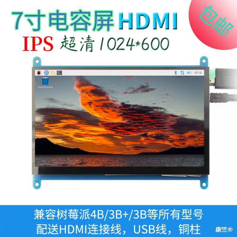 7 inch raspberry pie HDMI LCD Capacitive touch screen IPS monitor for Raspberry Pi 3B + /4B