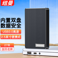纽曼移动硬盘机械盘高速1TB双盘备份大容量手机电脑外置存储正品
