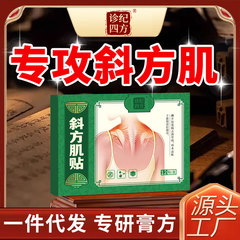 诊纪四方斜方肌热敷贴消肩颈疼痛酸痛专用膏贴疏通僵硬女神直角肩