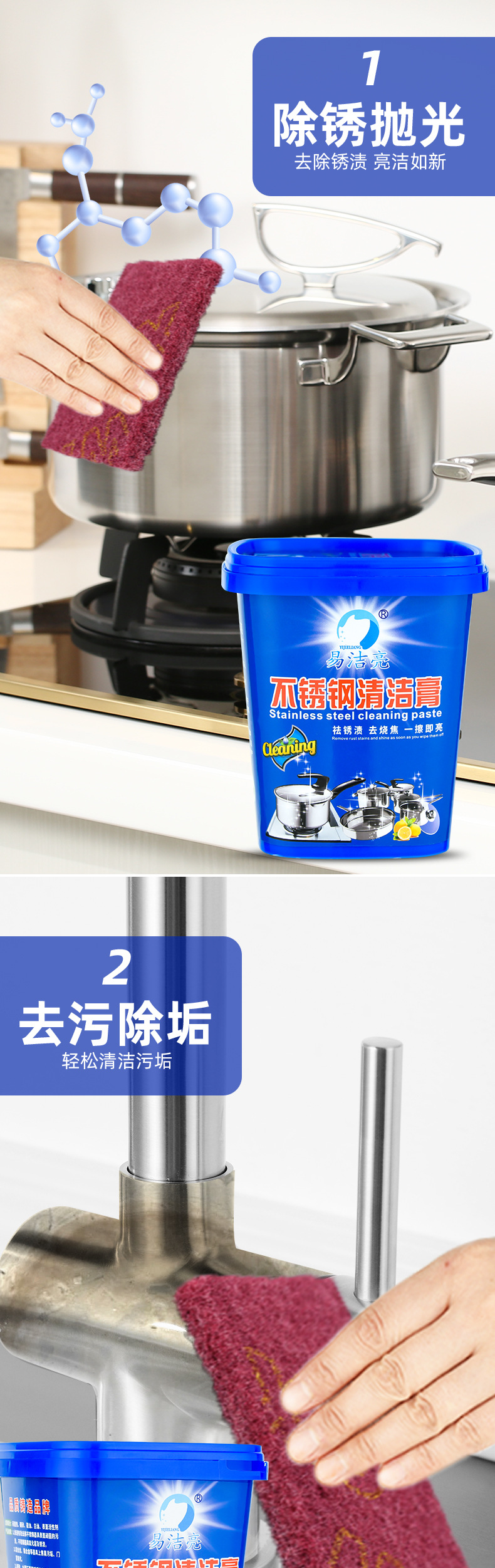 易洁亮不锈钢清洁膏详情_04