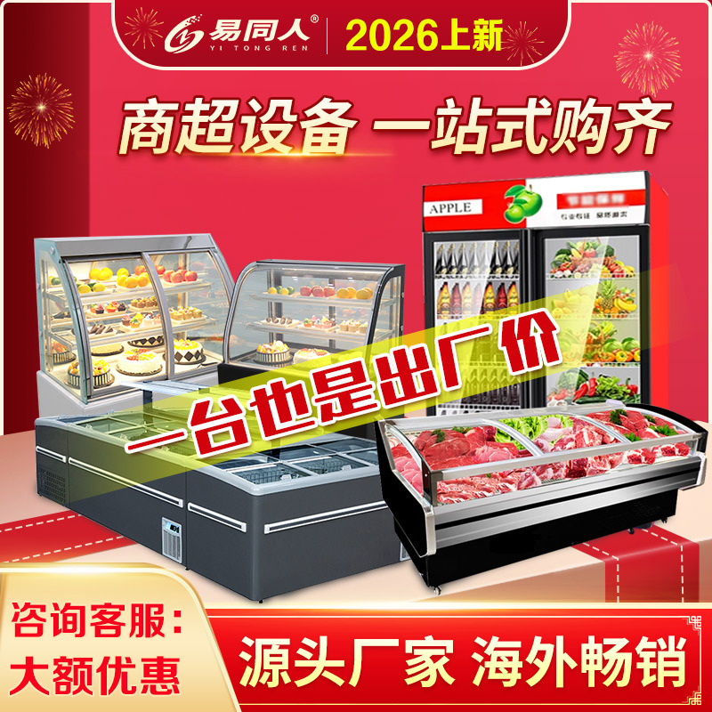 Horizontal Combination Island Cabinet, Supermarket Air Curtain Cabinet, Fresh Meat Cabinet, Deli Cabinet, Vertical Beverage Cabinet, Freezer Cabinet, Refrigeration Cabinet, Comprehensive