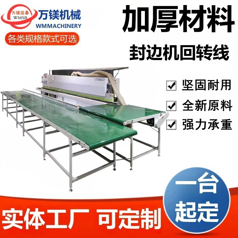 工厂直销木板封边机回转线回转台转弯机 输送机传送机 输送带设备