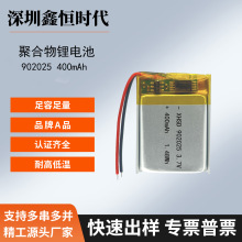 �ۺ����늳�902025-400mAh3.7V����С��������i�h���O�y�O����