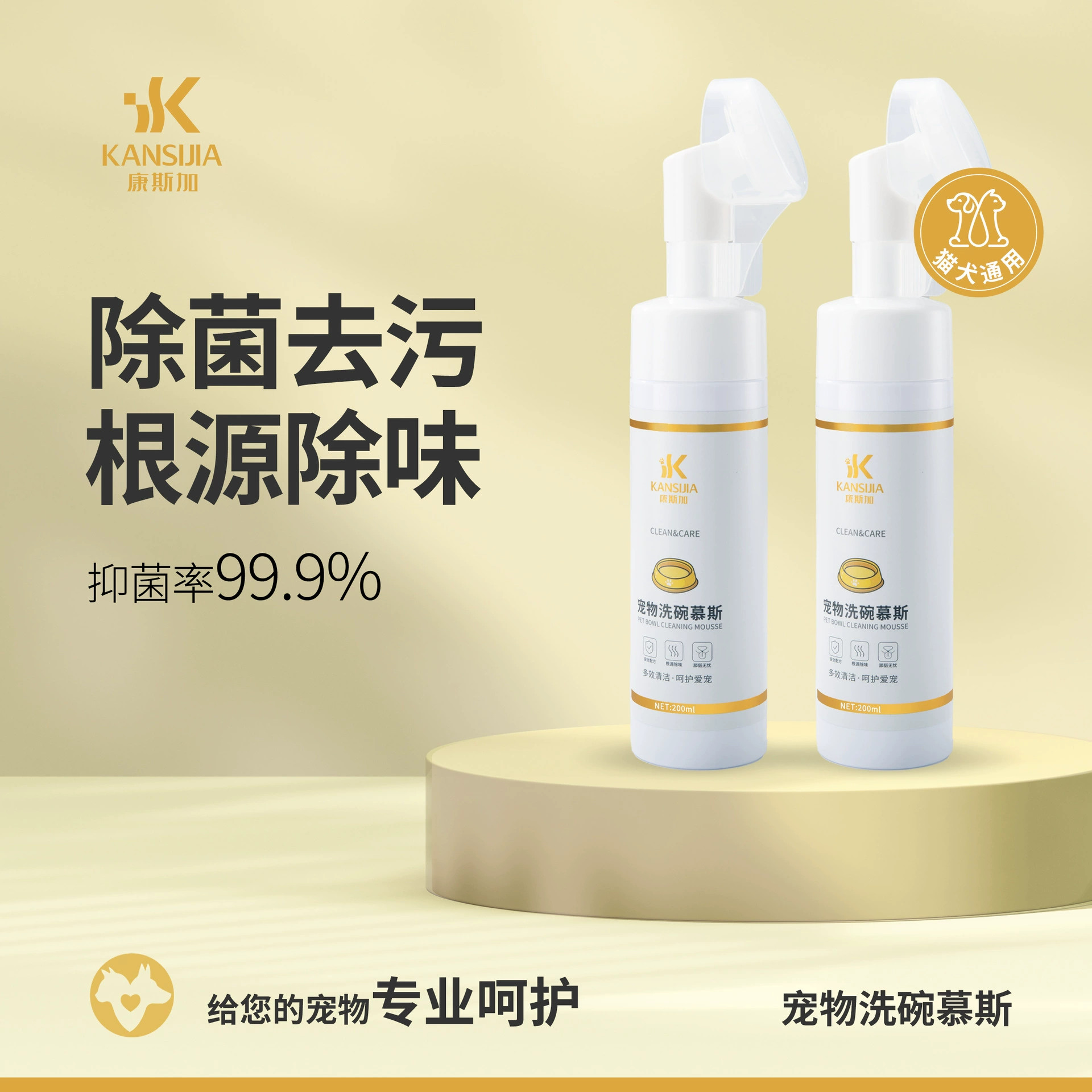 Жидкий мусс для домашних животных 200 мл Посуда для кошек и собак миска для еды специальное чистящее средство моющее средство для домашних животных