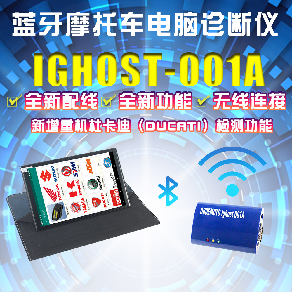 电喷摩托车检测仪电脑故障诊断解码器蓝牙诊断仪安卓仪表智能诊断