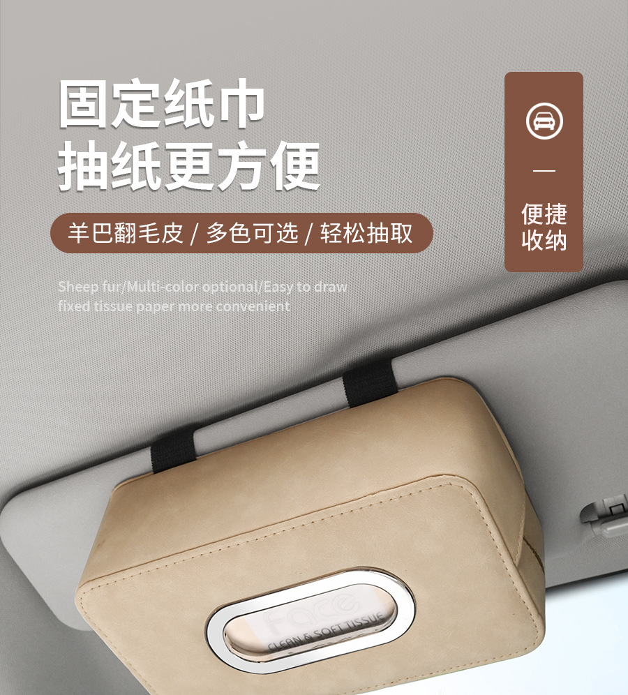 Car Sheepba Suede Tissue Box Car Armrest Box Seat Back Hanging Car Sun Visor to Pull the Rear Row