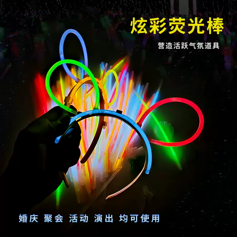荧光棒发光儿童无毒跳舞萤光棒晚会演唱会一次性夜光银光捧手环