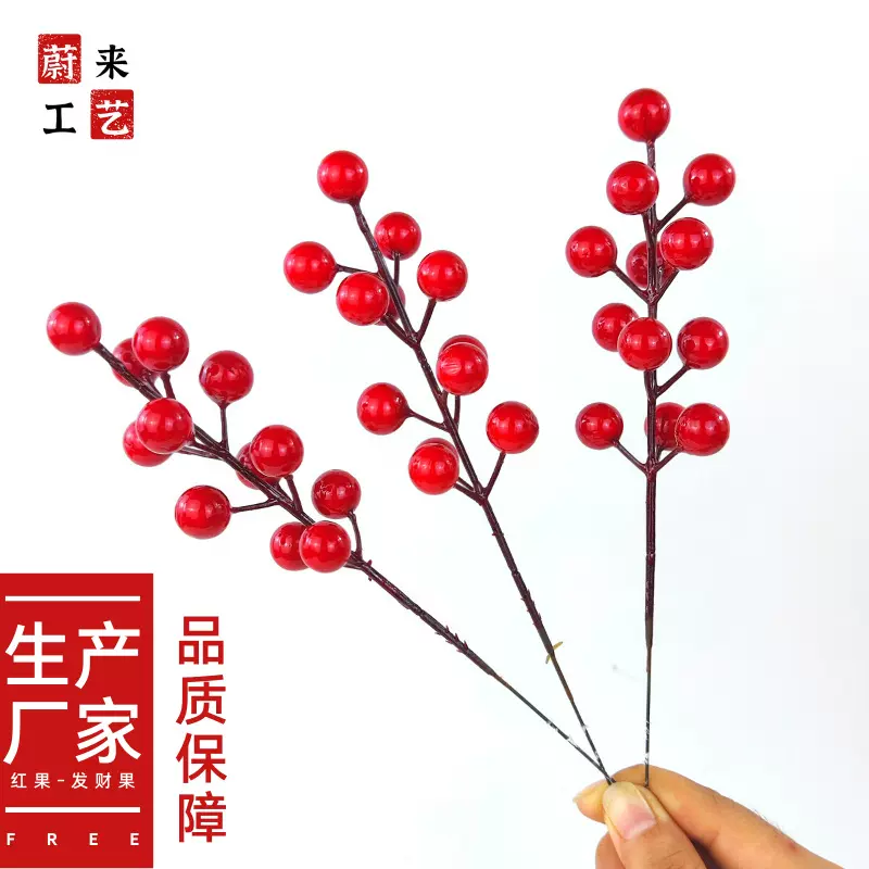 12果红果发财果春节新年福桶插花摆件仿真花花环冬青果红浆果批发