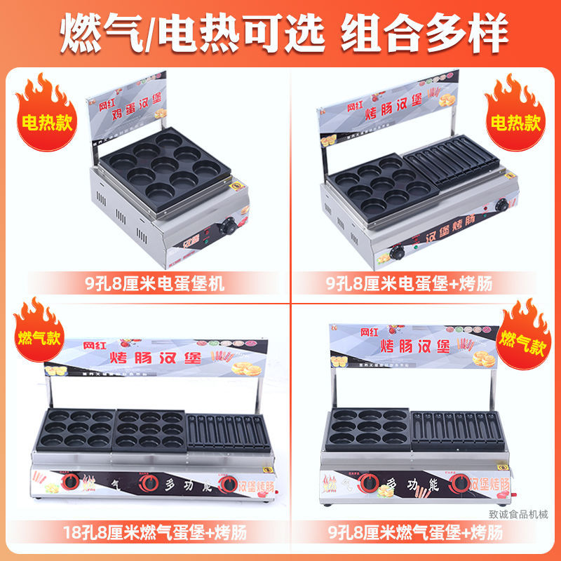 燃气鸡蛋汉堡机煤气电蛋堡机烤肠组合一体机摆摊红豆饼摆摊商用