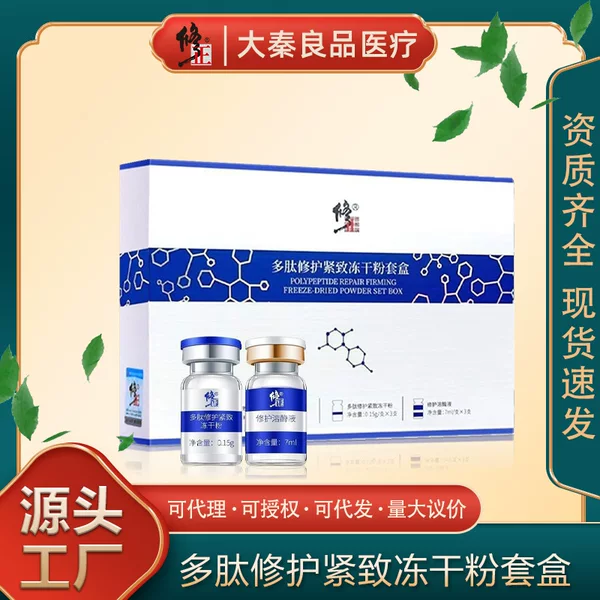 Correction Peptide Repair and Firming Freeze-Dried Powder Set in Stock Wholesale