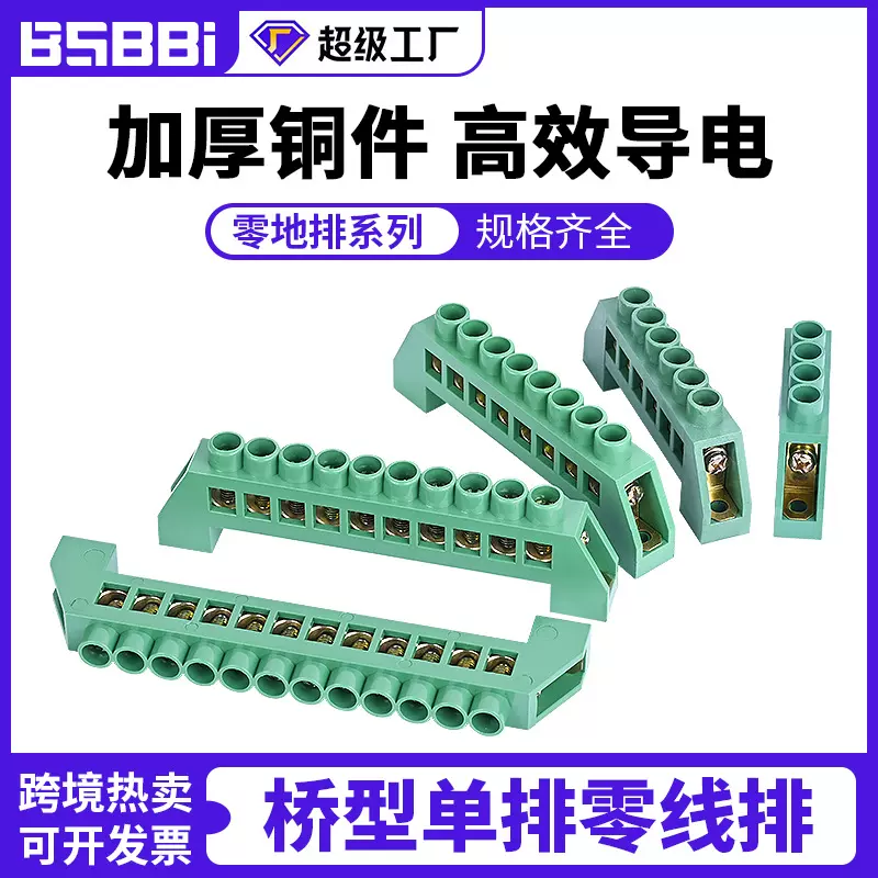 零线排铜排配电箱地线排零排6*9零地排接线端子8*12接线排连接器