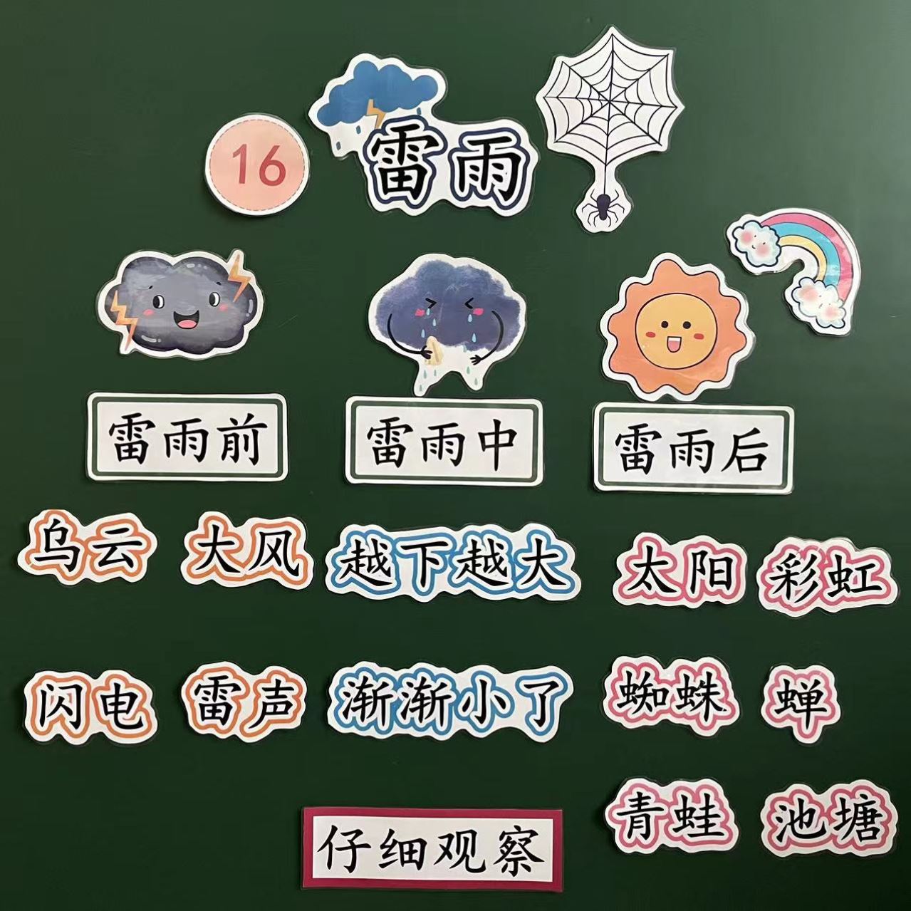 新二年级雷雨公开课教具板贴磁吸贴小学语文原创板书设计塑封